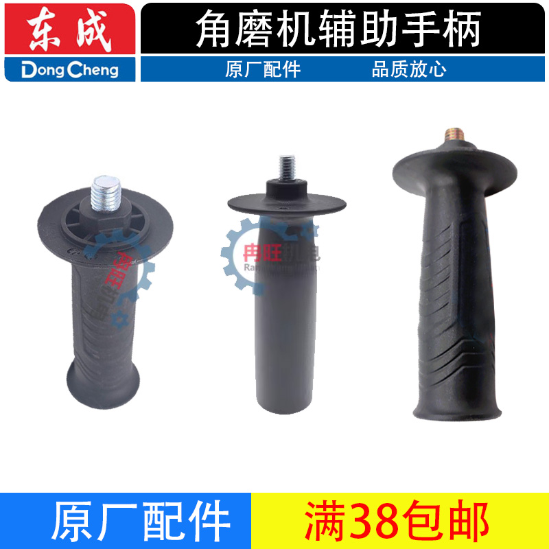 东成角磨机辅助手柄原装配件