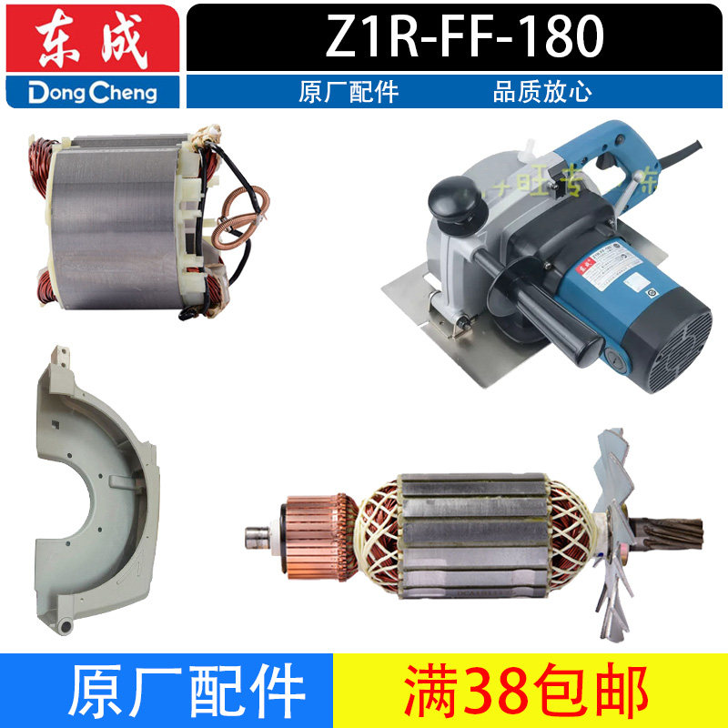 东成Z1R-FF-180开槽机原装配件图片