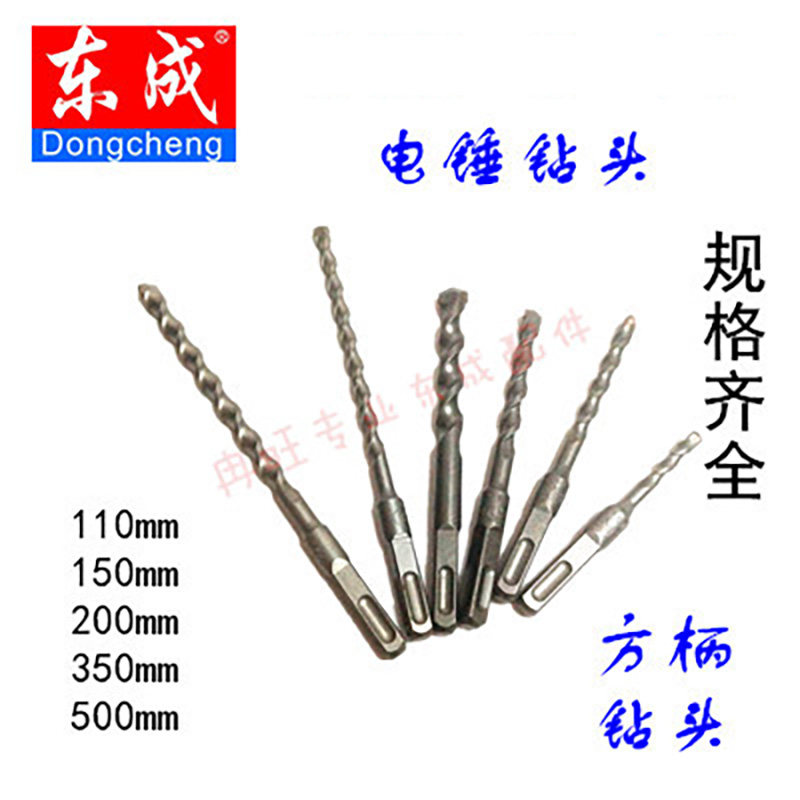 东成方柄合金钻头 电锤钻头 打孔打眼 6-32型号长度110-350