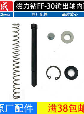 东成J1C-FF-30输出轴中心顶针 垫片 卡簧  螺丝磁座钻中心针配件