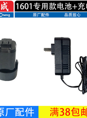 东成DCJZ1601E锂电钻电池LB1620-1 充电器FFCL16-1电钻16V配件