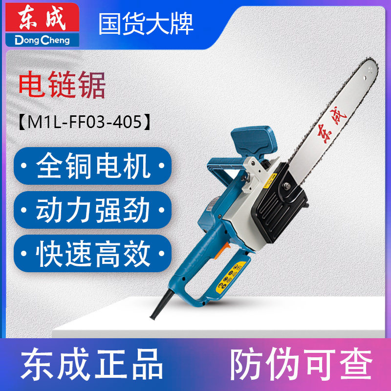 东成汽油链锯伐木木工链条锯图片