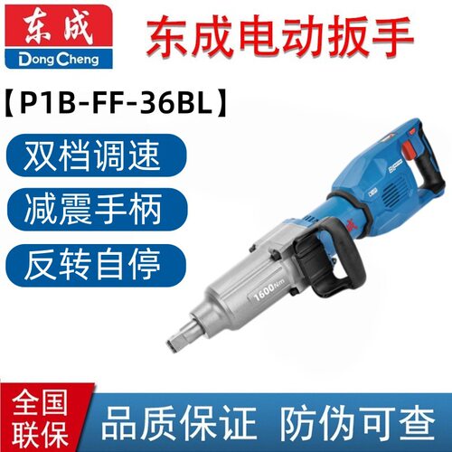 东成220VP1B-FF-36BL电动扳手