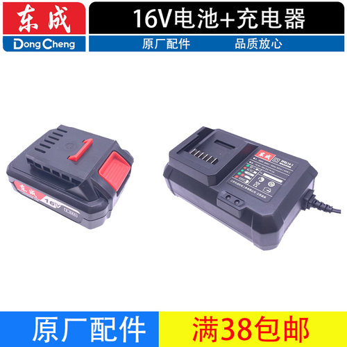 东成LB1620-2电池FFCL14-1充电器