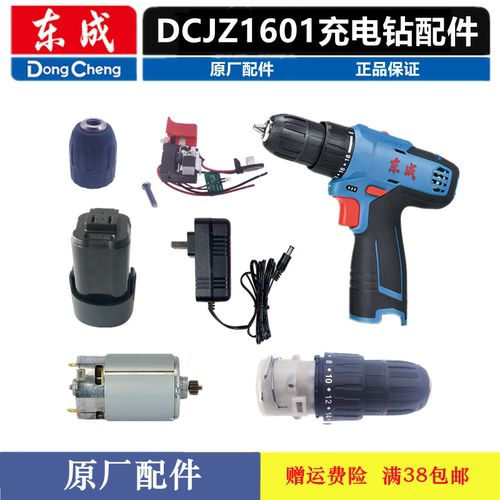 东成充电配件开关夹头转子螺丝