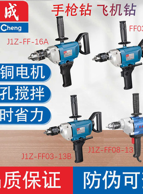 东成J1Z-FF03-13B FF-16A FF03-16A 08-13手电钻 飞机钻 搅拌钻机