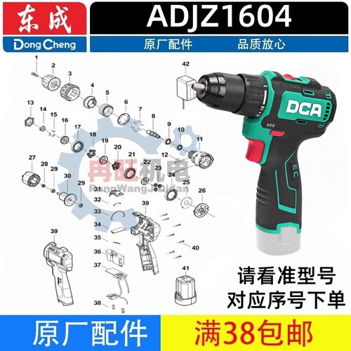 东成DCA系列ADJZ1604充电钻配件