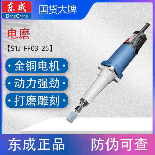 东成S1J-FF03-25电磨打磨抛光