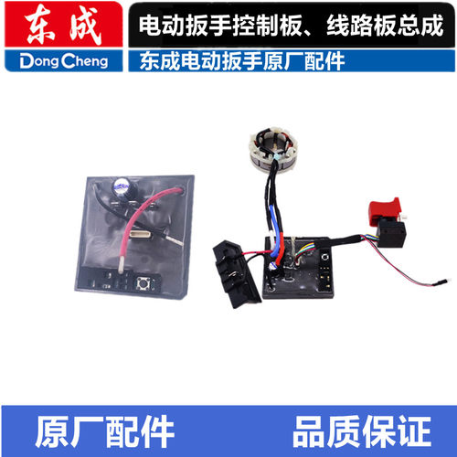 东成无刷锂电充电扳手主控板开关