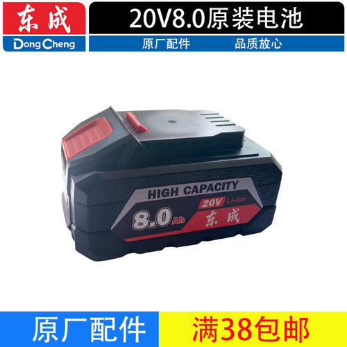东成20V8.0Ah锂电池原装配件