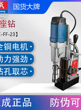 东成磁座钻J1C-FF-16/23/30/磁铁钻磁力钻取芯钻吸铁钻空心钻