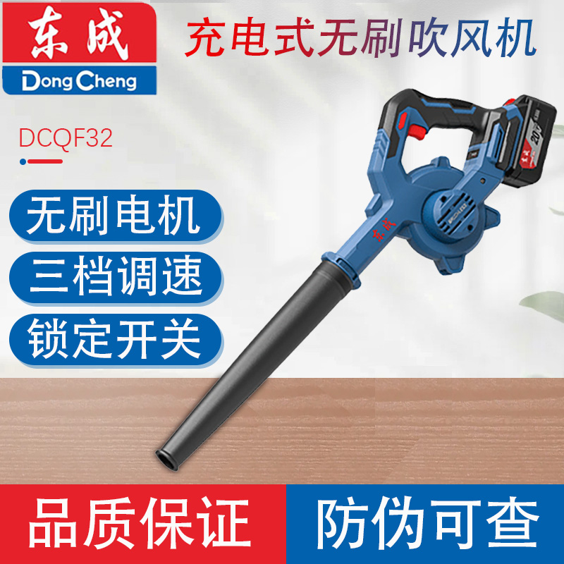 东成DCQF32锂电充电式吹风机