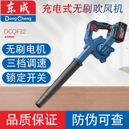 东成DCQF32锂电充电式吹风机