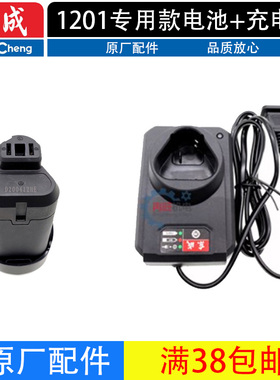 东成LB1220-3锂电池FFCL12-8充电器DCJZ1201E/Z锂电池12V锂电钻