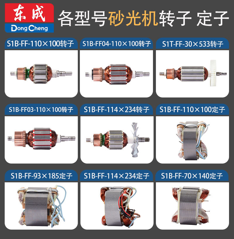 东成砂光机 平板 带式 盘式 转子 定子 型号齐全,五金/工具,其它电动工具,淘宝优惠券,粉丝福利购,淘宝优惠卷