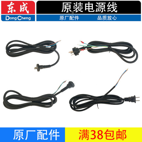 东成电源线原装角磨机手电钻