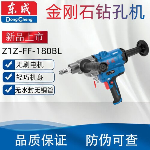 东成金刚石钻孔机Z1Z-FF-180BL