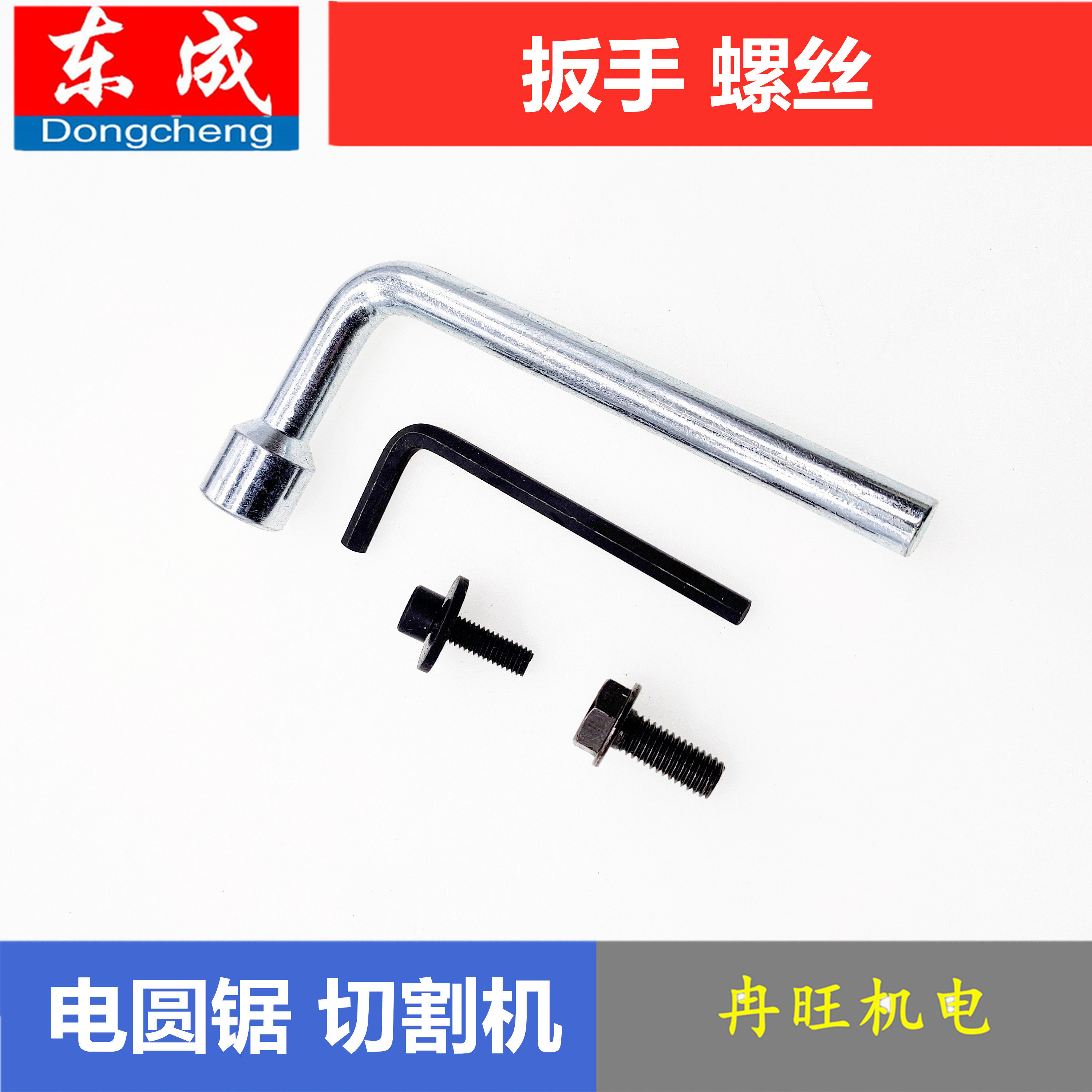 东成圆锯180石材切割机螺丝套筒图片