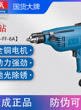 东成手电钻 飞机钻J1Z-FF-10A FF-13 FF-16A 型号齐全 产地直发