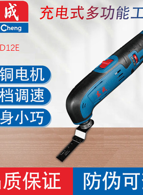 东成DCMD12E充电万用宝多功能工具木工水电家用锂电修边打磨切割
