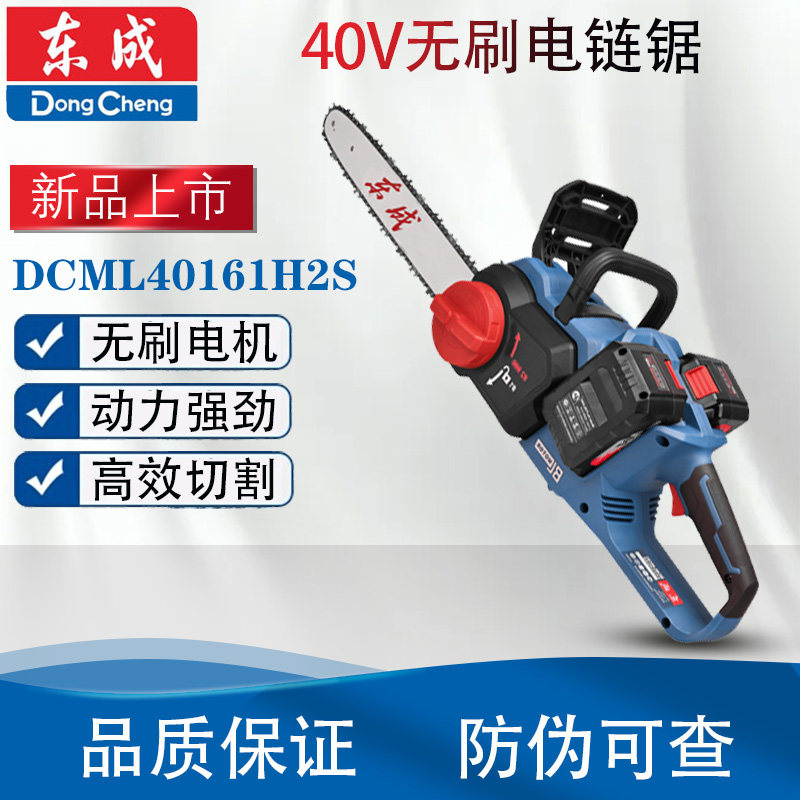 东成DCML40161H2S电链锯