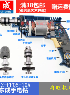 东成手电钻配件J1Z-FF05-10A 转子 定子 输出轴 齿轮 轴承 碳刷