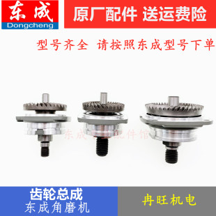 100 150A输出轴头壳齿轮配件 FF03 东成角磨机齿轮组合总成S1M