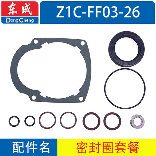 东成电锤油封O型圈原厂配件