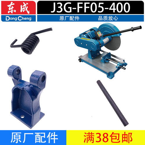 东成J3G-FF05-400钢材切割机配件