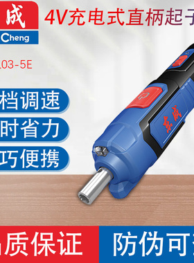 东成DCPL03-5E充电式锂电螺丝刀直柄起子电动螺丝刀小型迷你电批