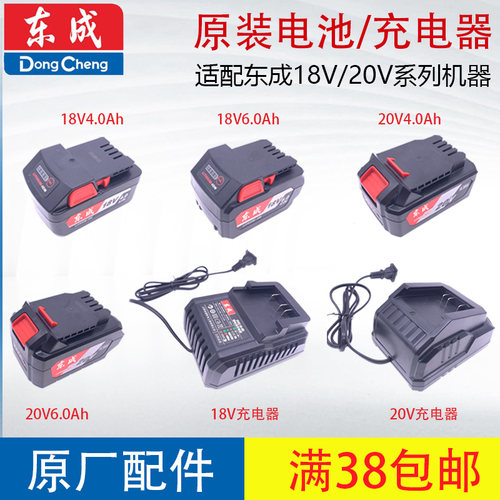东成18V/20V原装锂电池充电器