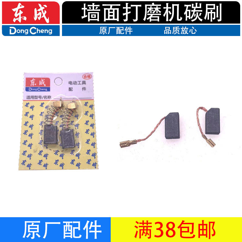 东成S1F-FF02/04-225碳刷图片