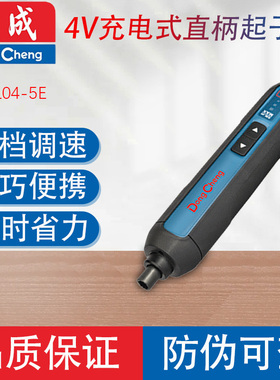 东成DCPL04-5E电动螺丝刀家用多功能充电式起子机小型迷你电批