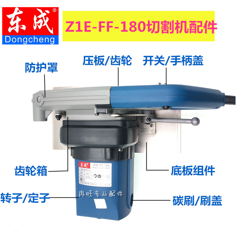 东成石材切割机配件Z1E-FF-180