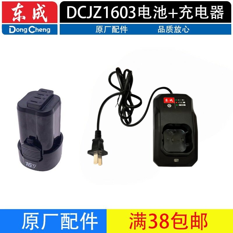 东成DCJZ1603E锂电钻电池LB1620-4 充电器FFCL16-3电钻16V配件