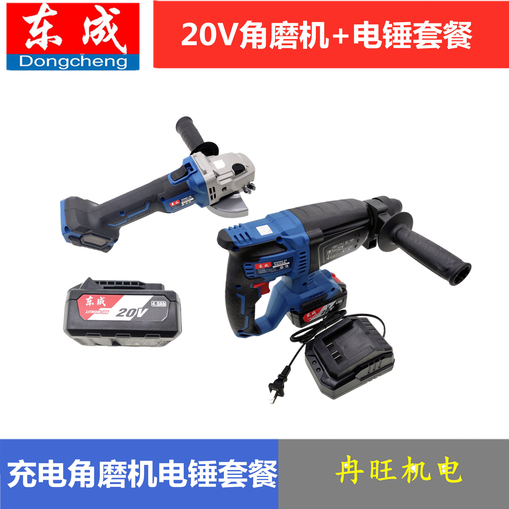 东成20v充电器电池机身角磨机图片