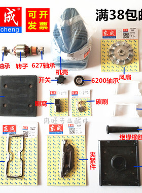 东成砂光机配件 S1B-FF-110*100转子碳刷 橡胶底板 夹紧件 控制杆