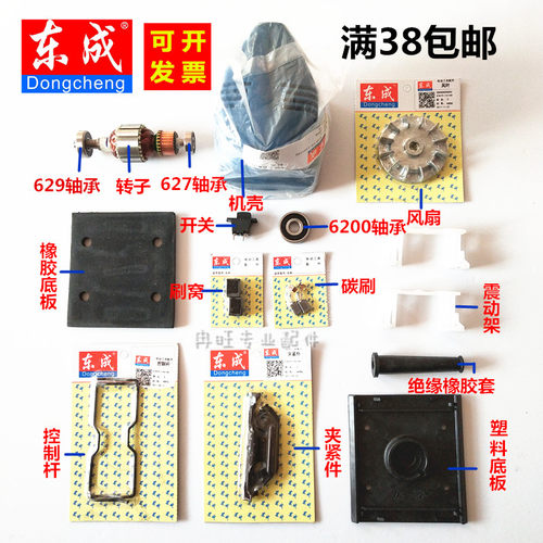 东成砂光机转子碳刷配件
