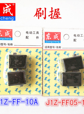 东成 原厂手电钻刷握 J1Z-FF-10A/J1Z-FF05-10A  整机配件 刷窝