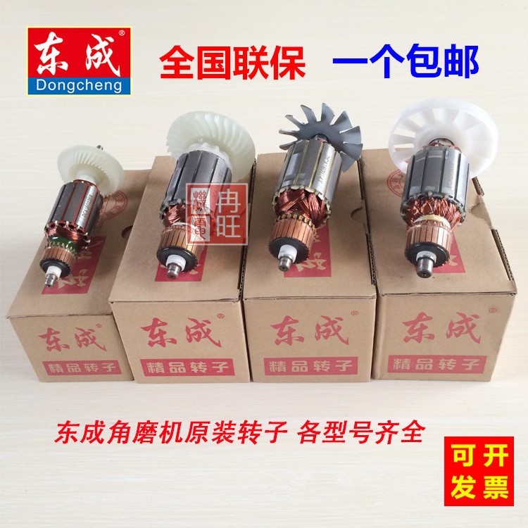 东成02-100转子定子角磨机