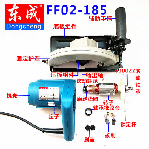 东成M1Y-FF02-185电圆锯配件