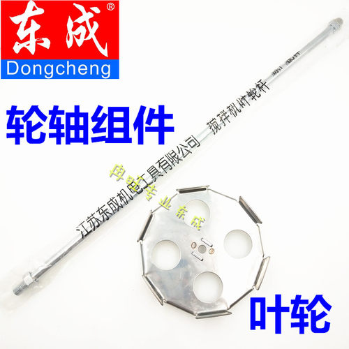 东成搅拌机配件轮轴原装正品