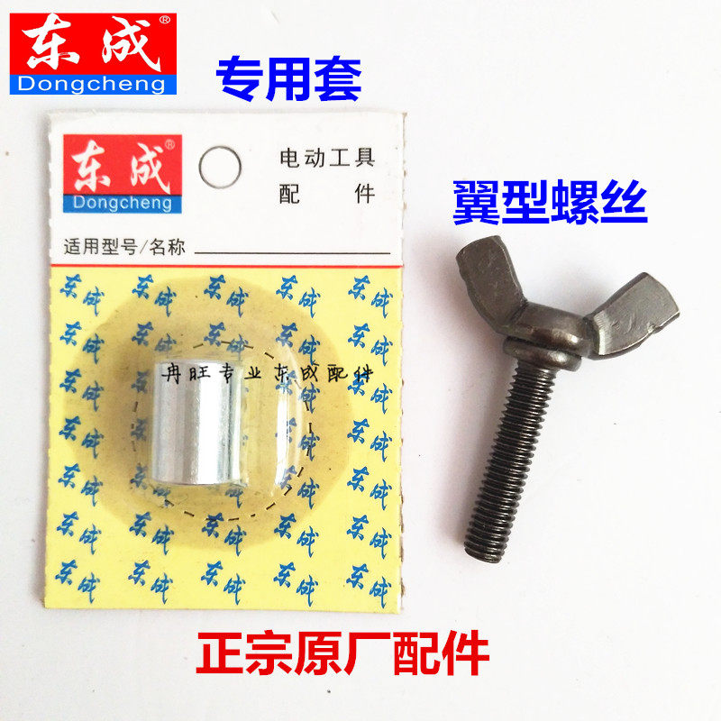 东成切割机翼螺丝底板固定图片