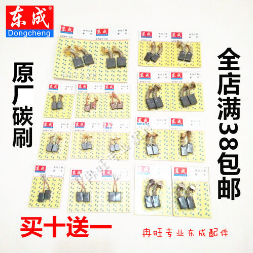 东成碳刷角磨机电钻电动工具