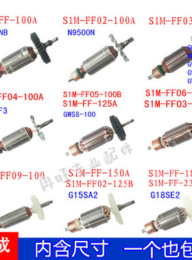 东成角磨机S1M-FF-100A/03-100A/05-100B/150A/180A转子原厂配件