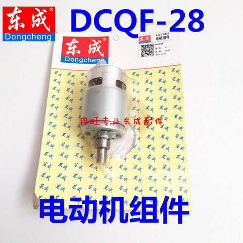 东成电动工具配件dcqf28吹风机