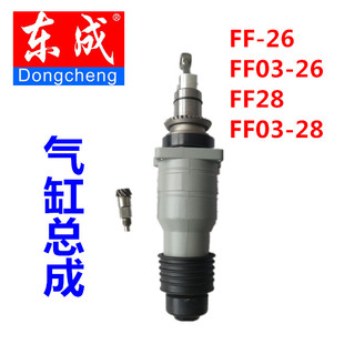 26FF02 28电锤前整套 26FF28FF03 东成气缸总成FF