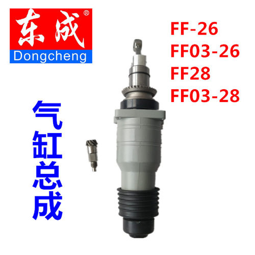 东成气缸总成FF-26/FF02-28