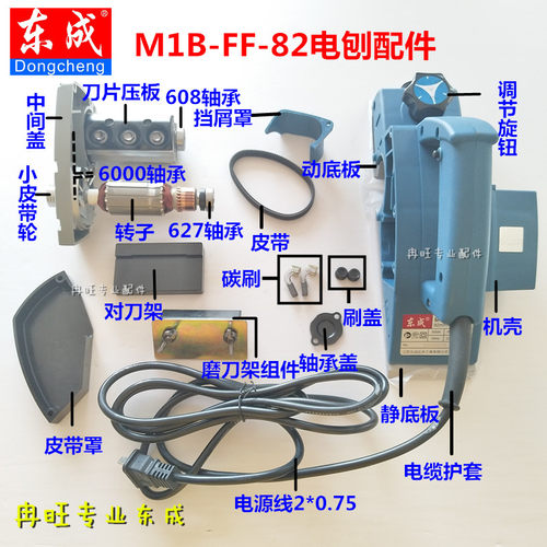 东成dca配件机壳底板轴承座碳刷