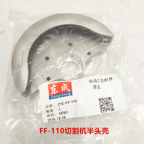 东成切割机配件Z1E-FF-110